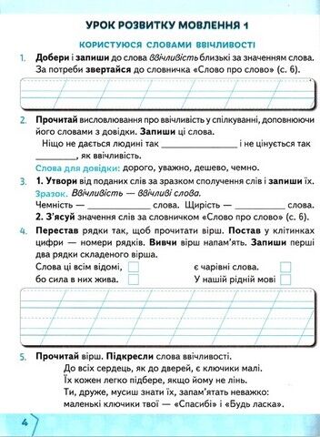 Українська мова. 2 клас. Робочий зошит + Уроки із розвитку звязного мовлення. Частина 1 - фото 5