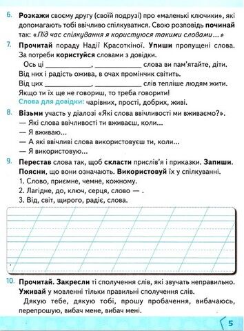Українська мова. 2 клас. Робочий зошит + Уроки із розвитку звязного мовлення. Частина 1 - фото 6