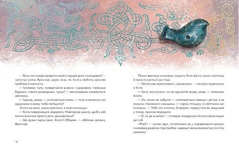 Чотири князівни - фото 4