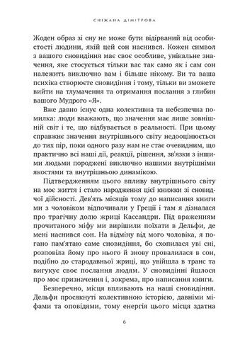 Антисонник. Психологічні техніки тлумачення сновидінь - фото 5