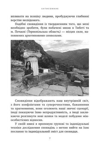 Антисонник. Психологічні техніки тлумачення сновидінь - фото 6