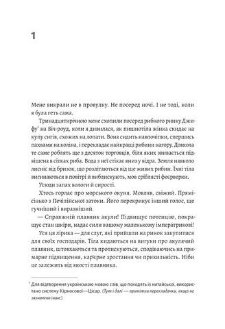 Чотири скарби неба - фото 2
