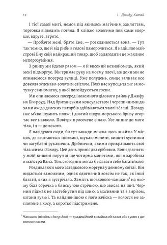 Чотири скарби неба - фото 5