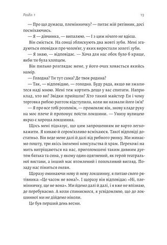 Чотири скарби неба - фото 6