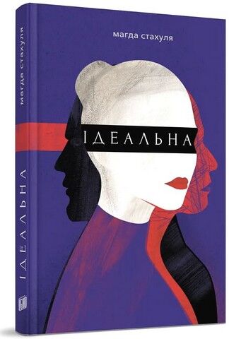 Ідеальна - фото 1