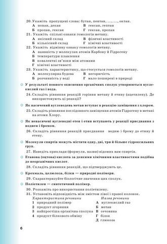 Хімія. 10 клас. Підручник. Профільний рівень - фото 4