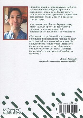 Формула списку справ - фото 2