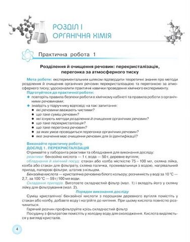 Робочий зошит для практичних робіт з хімії учня 11 класу - фото 2