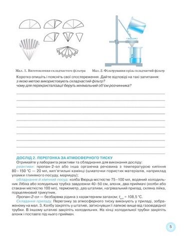 Робочий зошит для практичних робіт з хімії учня 11 класу - фото 3