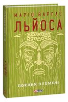 Поклик племені