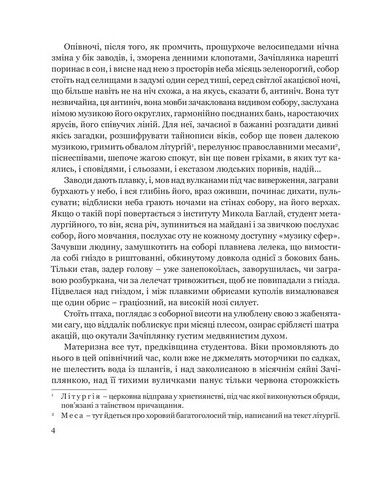 Собор - фото 3