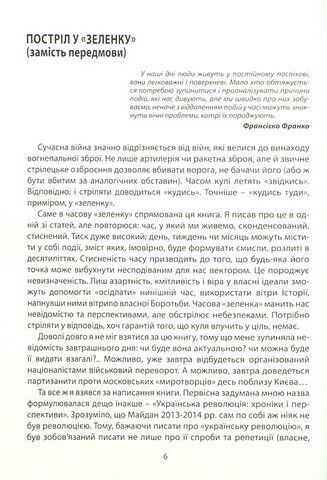 Майдан. Хроніки недореволюції - фото 2