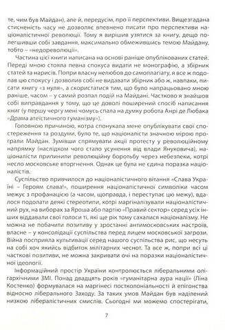 Майдан. Хроніки недореволюції - фото 3