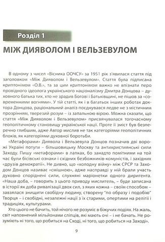 Майдан. Хроніки недореволюції - фото 5
