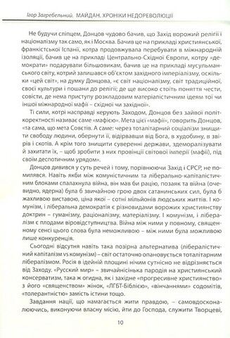 Майдан. Хроніки недореволюції - фото 6