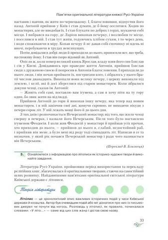 Українська література. 9 клас. Підручник - фото 3