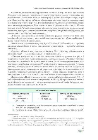 Українська література. 9 клас. Підручник - фото 5