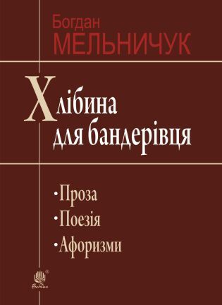 %D0%A5%D0%BB%D1%96%D0%B1%D0%B8%D0%BD%D0%B0+%D0%B4%D0%BB%D1%8F+%D0%B1%D0%B0%D0%BD%D0%B4%D0%B5%D1%80%D1%96%D0%B2%D1%86%D1%8F+%28%D0%95%D0%BB%D0%B5%D0%BA%D1%82%D1%80%D0%BE%D0%BD%D0%BD%D0%B0+%D0%BA%D0%BD%D0%B8%D0%B3%D0%B0%29 - фото {NUM}