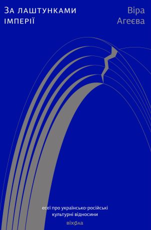 %D0%97%D0%B0+%D0%BB%D0%B0%D1%88%D1%82%D1%83%D0%BD%D0%BA%D0%B0%D0%BC%D0%B8+%D1%96%D0%BC%D0%BF%D0%B5%D1%80%D1%96%D1%97+%28%D0%95%D0%BB%D0%B5%D0%BA%D1%82%D1%80%D0%BE%D0%BD%D0%BD%D0%B0+%D0%BA%D0%BD%D0%B8%D0%B3%D0%B0%29 - фото {NUM}