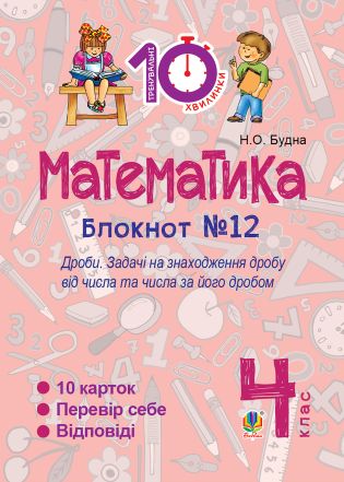 %D0%9C%D0%B0%D1%82%D0%B5%D0%BC%D0%B0%D1%82%D0%B8%D0%BA%D0%B0.+4+%D0%BA%D0%BB%D0%B0%D1%81.+%D0%97%D0%BE%D1%88%D0%B8%D1%82+%E2%84%9612.+%D0%94%D1%80%D0%BE%D0%B1%D0%B8.+%28%D0%95%D0%BB%D0%B5%D0%BA%D1%82%D1%80%D0%BE%D0%BD%D0%BD%D0%B0+%D0%BA%D0%BD%D0%B8%D0%B3%D0%B0%29 - фото {NUM}