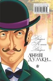 Ліниві думки одного нероби. Неквапні думки лінивої дівчини. (Електронна книга)