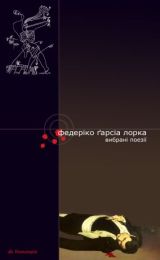Вибрані поезії (Електронна книга)