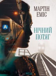 Нічний потяг (Електронна книга)