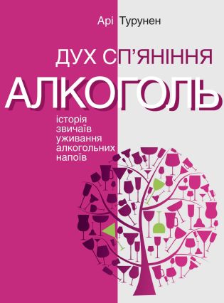 Серія неформальна. Два кольори Дух сп'яніння. Історія...