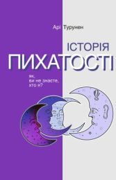 Серія неформальна. Два кольори  Історія пихатості. Як, ви не знаєте, хто я? (Електронна книга)