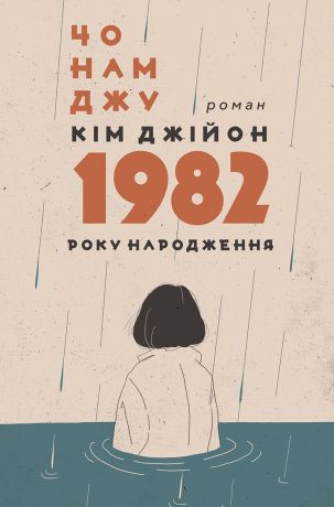 %D0%9A%D1%96%D0%BC+%D0%94%D0%B6%D1%96%D0%B9%D0%BE%D0%BD%2C+1982+%D1%80%D0%BE%D0%BA%D1%83+%D0%BD%D0%B0%D1%80%D0%BE%D0%B4%D0%B6%D0%B5%D0%BD%D0%BD%D1%8F+%28%D0%95%D0%BB%D0%B5%D0%BA%D1%82%D1%80%D0%BE%D0%BD%D0%BD%D0%B0+%D0%BA%D0%BD%D0%B8%D0%B3%D0%B0%29 - фото {NUM}