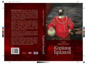 Коріння Бразилії (Електронна книга)