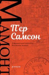 Мамонт (Електронна книга)