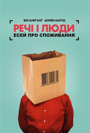 %D0%A0%D0%B5%D1%87%D1%96+%D1%96+%D0%BB%D1%8E%D0%B4%D0%B8.+%D0%95%D1%81%D0%B5%D0%B9+%D0%BF%D1%80%D0%BE+%D1%81%D0%BF%D0%BE%D0%B6%D0%B8%D0%B2%D0%B0%D0%BD%D0%BD%D1%8F+%28%D0%95%D0%BB%D0%B5%D0%BA%D1%82%D1%80%D0%BE%D0%BD%D0%BD%D0%B0+%D0%BA%D0%BD%D0%B8%D0%B3%D0%B0%29 - фото {NUM}
