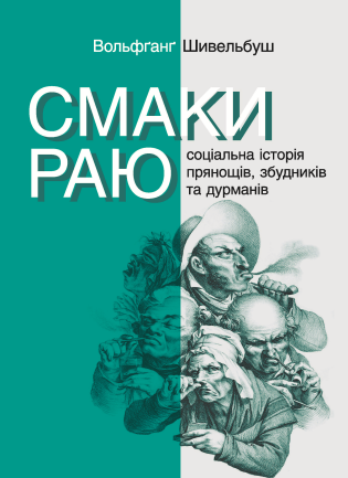 Серія неформальна. Два кольори Смаки раю. Соціальна...