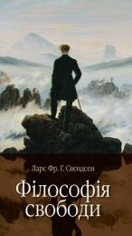 Філософія свободи (Електронна книга)
