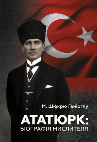 %D0%9A%D0%BE%D0%BB%D0%B5%D0%BA%D1%86%D1%96%D1%8F+%D0%B1%D1%96%D0%BE%D0%B3%D1%80%D0%B0%D1%84%D1%96%D0%B9+%D0%BB%D1%96%D0%B4%D0%B5%D1%80%D1%96%D0%B2-%D1%96%D0%B4%D0%B5%D0%BE%D0%BB%D0%BE%D0%B3%D1%96%D0%B2+%C2%ABPRINCEPS-NATIO-TEMPUS%C2%BB++%D0%90%D1%82%D0%B0%D1%82%D1%8E%D1%80%D0%BA.+%D0%91%D1%96%D0%BE%D0%B3%D1%80%D0%B0%D1%84%D1%96%D1%8F+%D0%BC%D0%B8%D1%81%D0%BB%D0%B8%D1%82%D0%B5%D0%BB%D1%8F+%28%D0%95%D0%BB%D0%B5%D0%BA%D1%82%D1%80%D0%BE%D0%BD%D0%BD%D0%B0+%D0%BA%D0%BD%D0%B8%D0%B3%D0%B0%29 - фото {NUM}