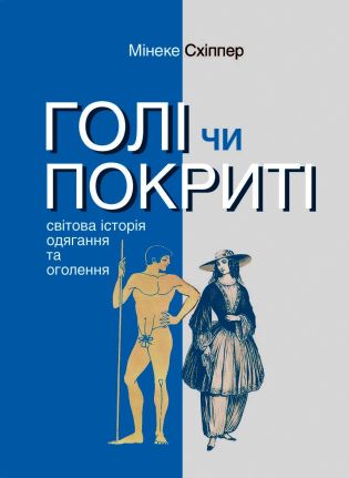 Серія неформальна. Два кольори Голі чи покриті. Світова...