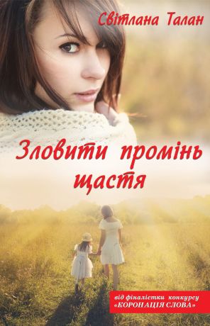 %D0%97%D0%BB%D0%BE%D0%B2%D0%B8%D1%82%D0%B8+%D0%BF%D1%80%D0%BE%D0%BC%D1%96%D0%BD%D1%8C+%D1%89%D0%B0%D1%81%D1%82%D1%8F+%28%D0%95%D0%BB%D0%B5%D0%BA%D1%82%D1%80%D0%BE%D0%BD%D0%BD%D0%B0+%D0%BA%D0%BD%D0%B8%D0%B3%D0%B0%29 - фото {NUM}