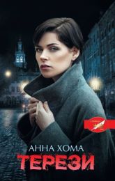 Терези (Електронна книга)