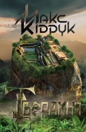 Твердиня (Електронна книга)