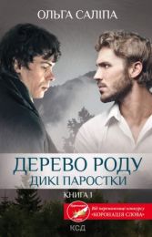 Дерево роду (Електронна книга)