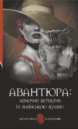Авантюра (Електронна книга)