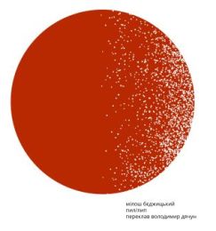 Пил /лип (Електронна книга) - Поэзия