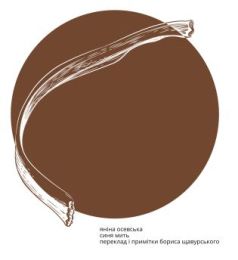 Синя мить (Електронна книга) - Поэзия