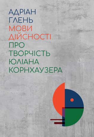 %D0%9C%D0%BE%D0%B2%D0%B8+%D0%B4%D1%96%D0%B9%D1%81%D0%BD%D0%BE%D1%81%D1%82%D1%96.+%D0%9F%D1%80%D0%BE+%D1%82%D0%B2%D0%BE%D1%80%D1%87%D1%96%D1%81%D1%82%D1%8C+%D0%AE%D0%BB%D1%96%D0%B0%D0%BD%D0%B0+%D0%9A%D0%BE%D1%80%D0%BD%D1%85%D0%B0%D1%83%D0%B7%D0%B5%D1%80%D0%B0+%28%D0%95%D0%BB%D0%B5%D0%BA%D1%82%D1%80%D0%BE%D0%BD%D0%BD%D0%B0+%D0%BA%D0%BD%D0%B8%D0%B3%D0%B0%29 - фото {NUM}