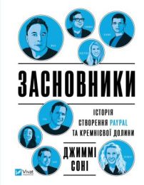 Засновники. (Електронна книга)