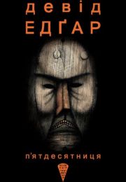 Колекція. Театральна  П’ятдесятниця (Електронна книга)