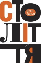 Століття (Електронна книга)