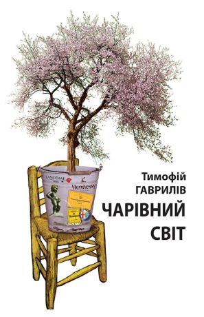 %D0%A7%D0%B0%D1%80%D1%96%D0%B2%D0%BD%D0%B8%D0%B9+%D1%81%D0%B2%D1%96%D1%82.+%D0%9F%D1%80%D0%B8%D1%82%D1%87%D0%B0+%28%D0%95%D0%BB%D0%B5%D0%BA%D1%82%D1%80%D0%BE%D0%BD%D0%BD%D0%B0+%D0%BA%D0%BD%D0%B8%D0%B3%D0%B0%29 - фото {NUM}