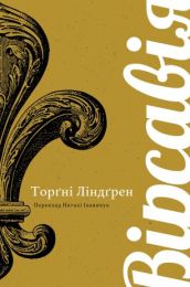 Вірсавія (Електронна книга)